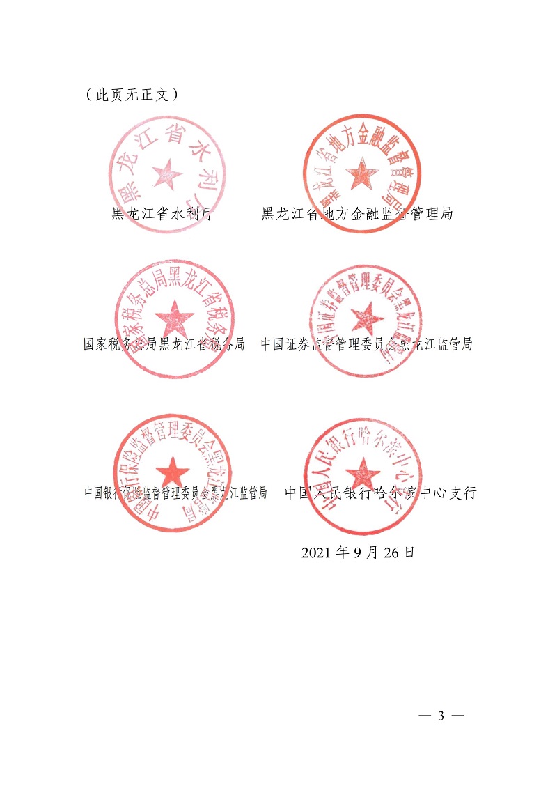 关于加快培育重点建筑业企业的若干意见（黑建建[2021]6号）_02.jpg